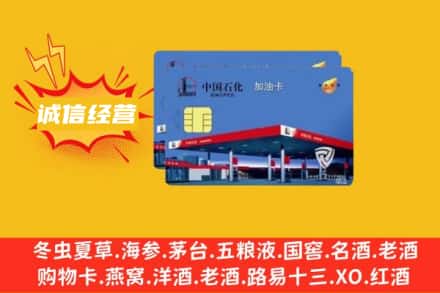 常州回收加油卡